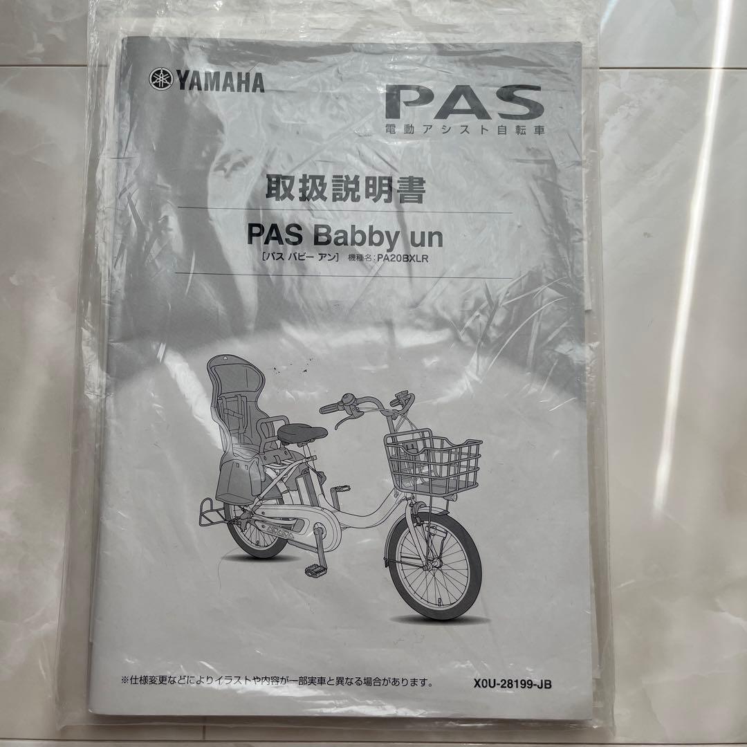 YAMAHA電動アシスト自転車