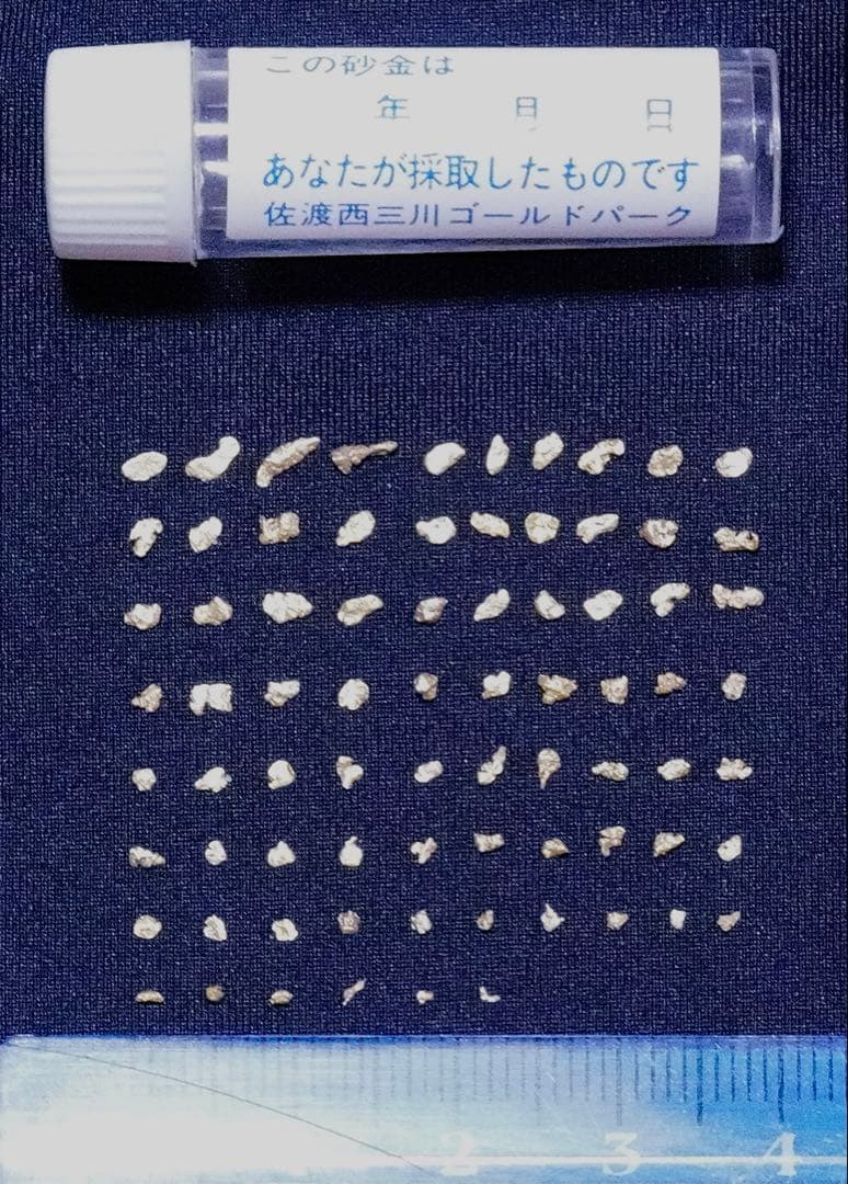 世界遺産 佐渡ヶ島 佐渡金山 砂金　76粒