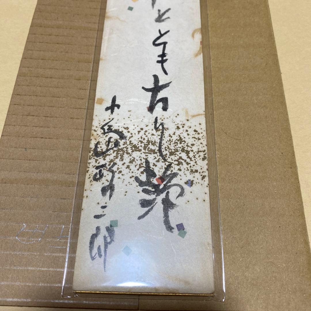値下げ！[激レア！サイン]小島政二郎　肉筆俳句　短冊　毛筆署名
