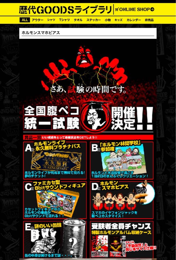 【未使用・非売品】マキシマムザホルモン 全国腹ペコ統一試験 スマホピアス