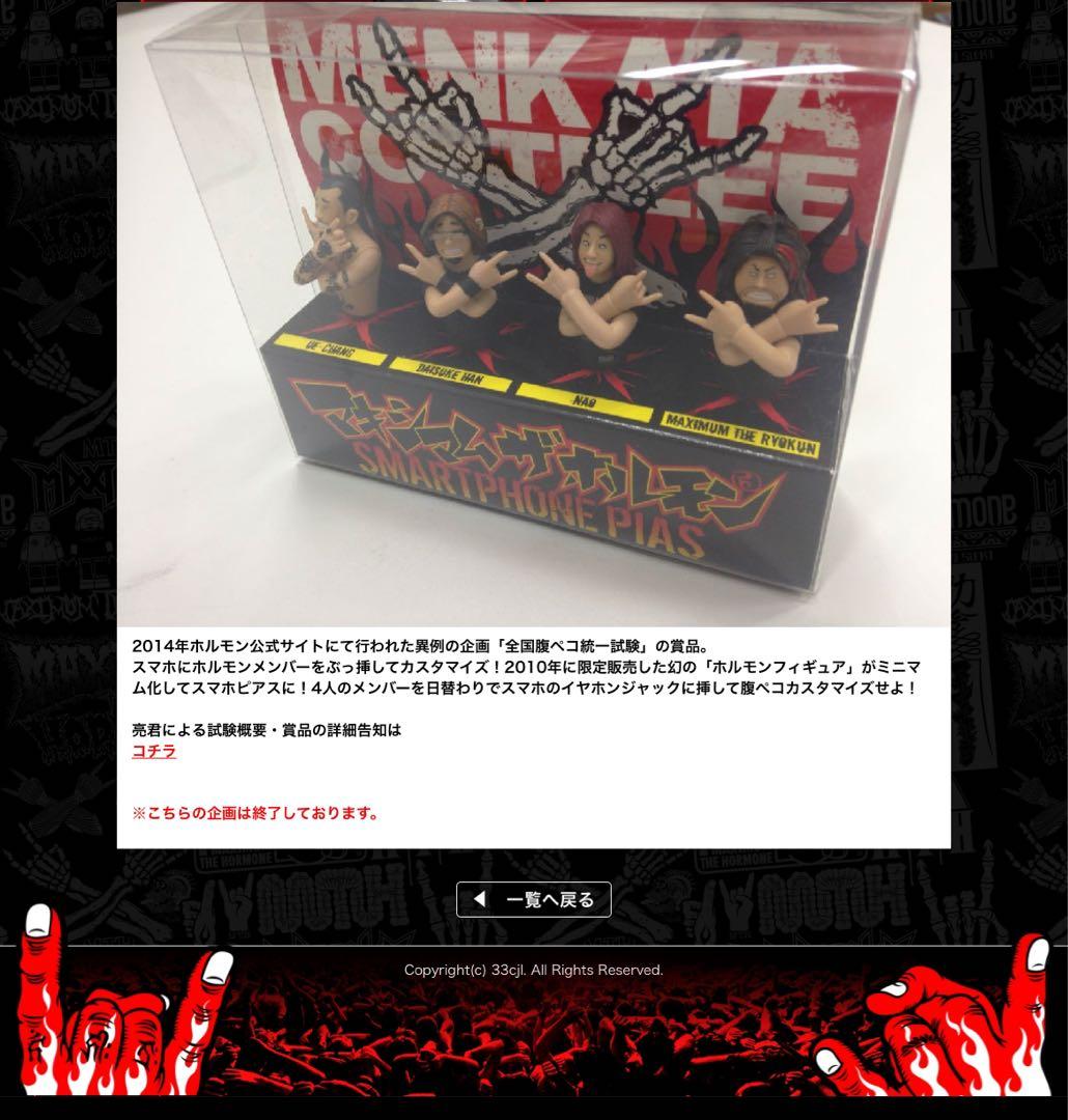 【未使用・非売品】マキシマムザホルモン 全国腹ペコ統一試験 スマホピアス