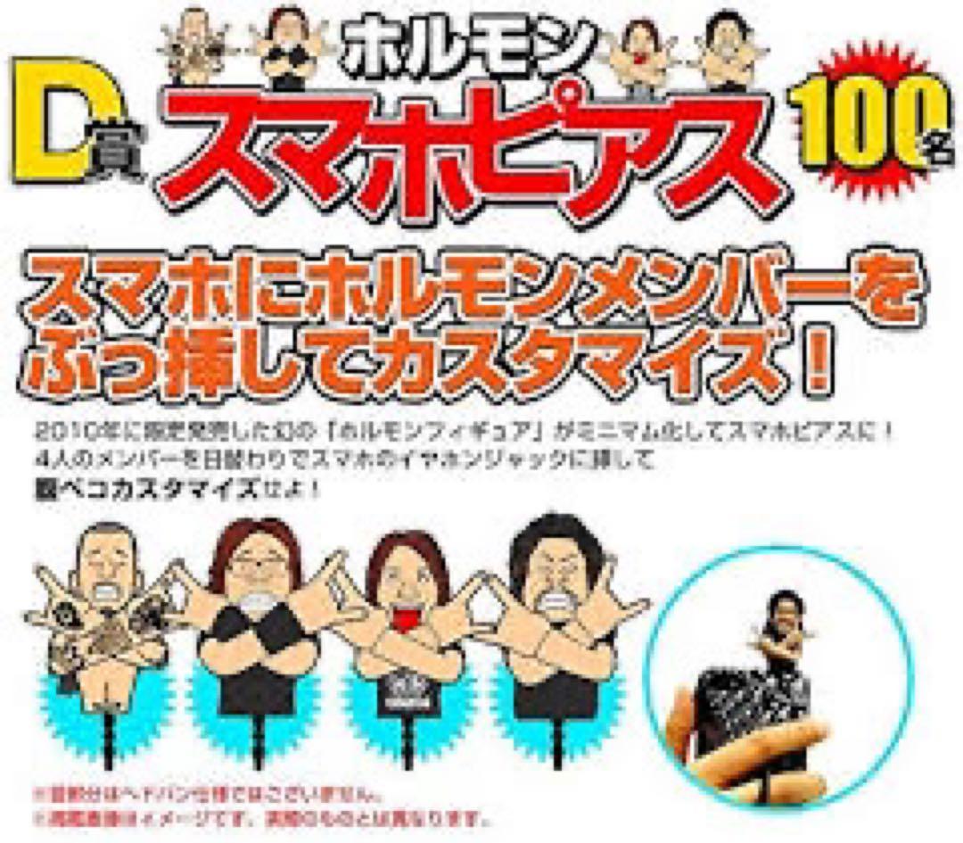 【未使用・非売品】マキシマムザホルモン 全国腹ペコ統一試験 スマホピアス