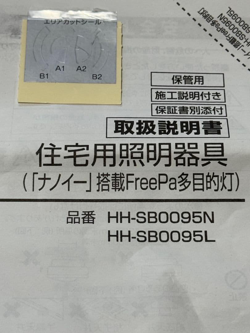 パナソニック LED小型シーリングライト ナノイー搭載 HH-SB0095L