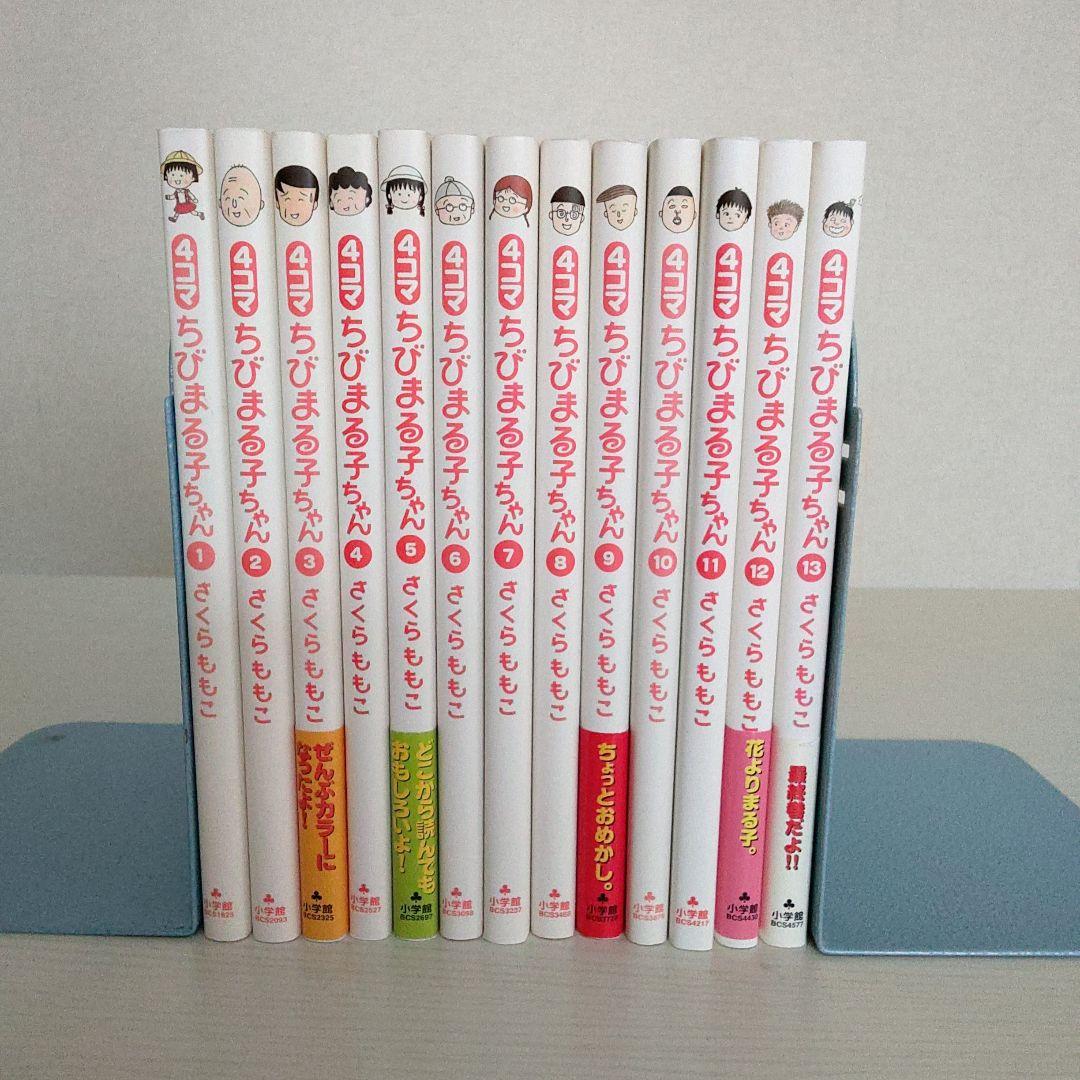 ちびまる子ちゃん 全13巻セット さくらももこ　未使用