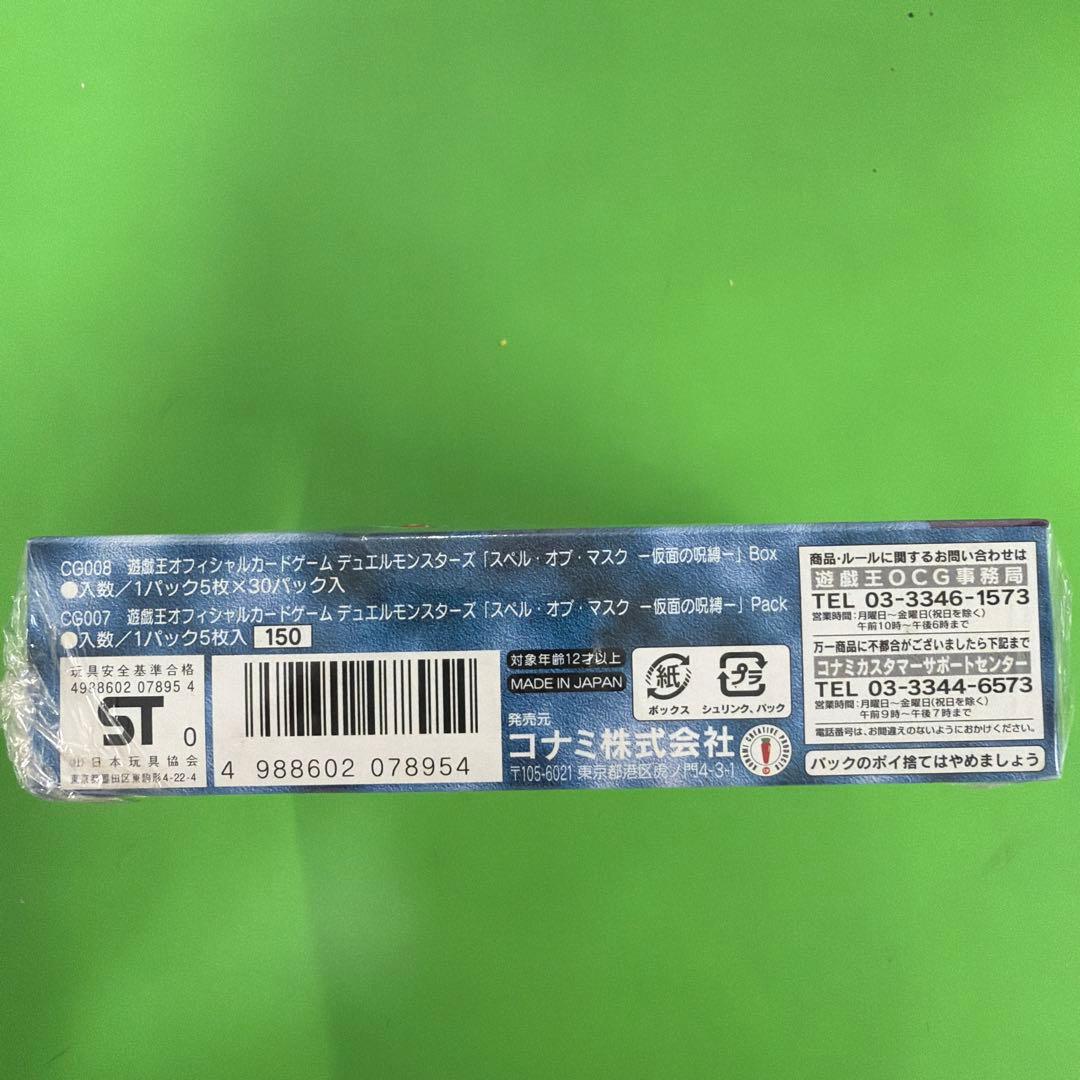 絶版　遊戯王　仮面の呪縛未開封BOX シュリンク付き　おまけ付き