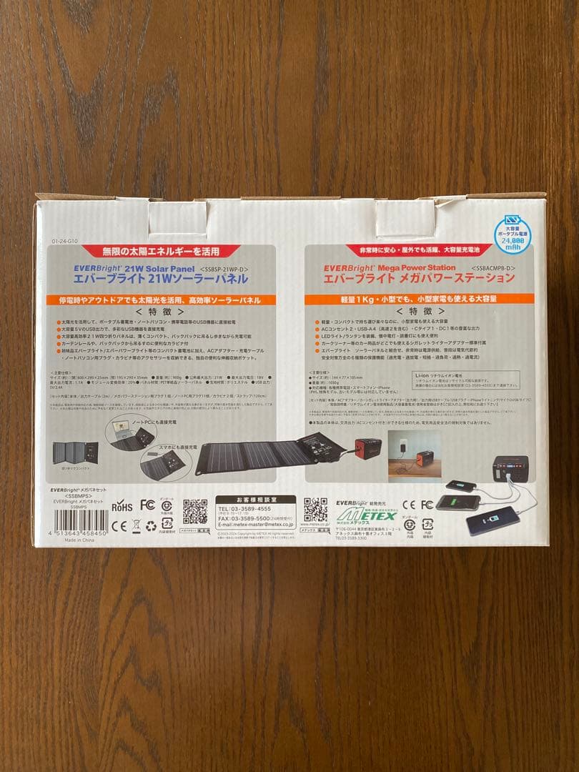 エバーブライト　メガパネセット