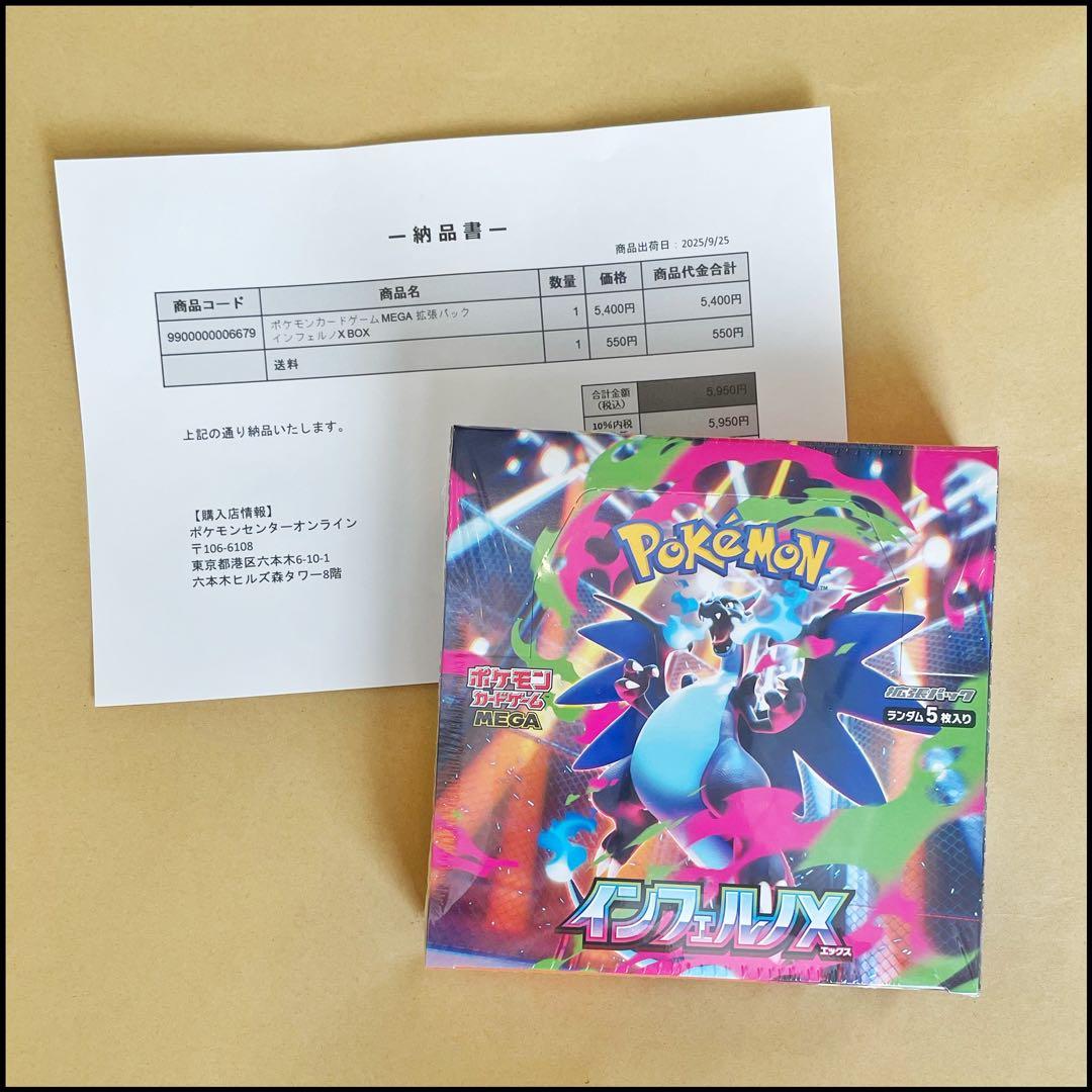 インフェルノX シュリンク付き 1BOX ポケセン産