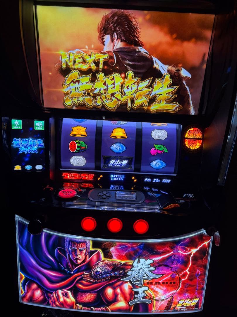 スマスロ　北斗の拳