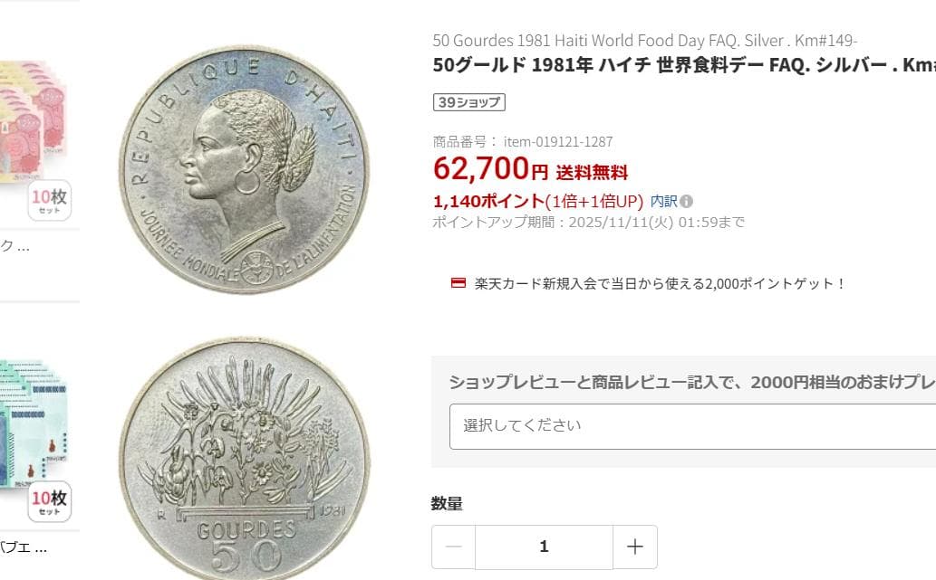 NGC-MS68 ハイチ 1981 世界食糧デー記念 銀貨 50Gourdes