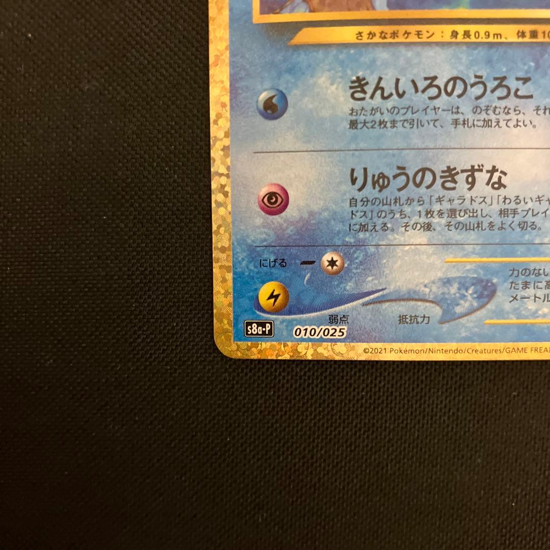 ポケモンカード　ひかるコイキング　25th プロモ