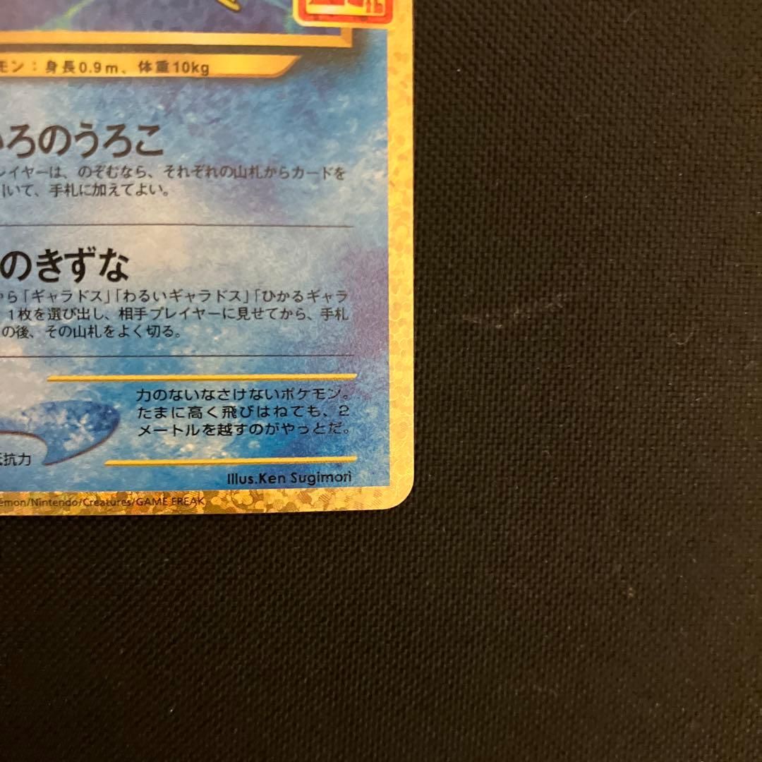 ポケモンカード　ひかるコイキング　25th プロモ