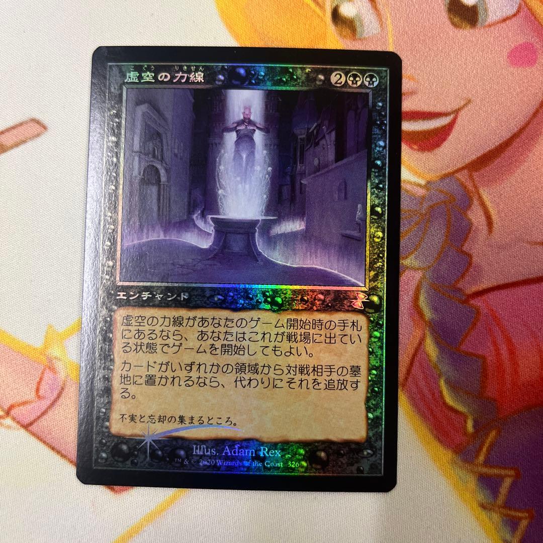 MTG 虚空の力線　foil