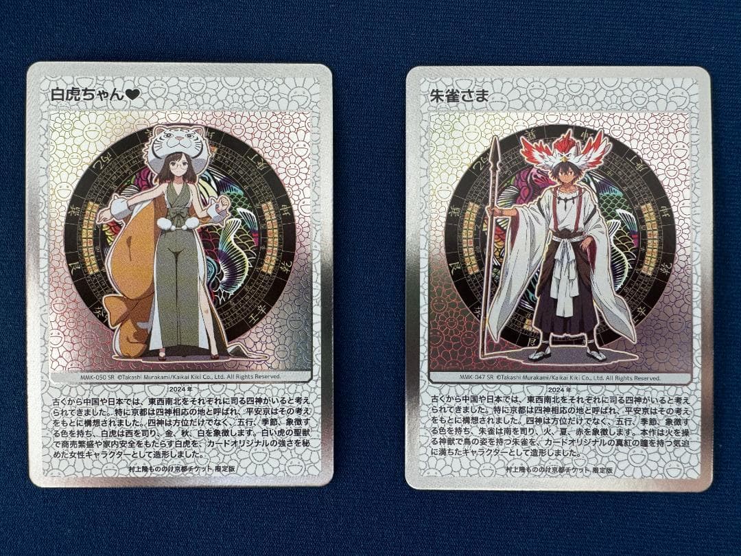 【村上隆】【もののけ京都】　トレカ　白虎ちゃん　朱雀さま