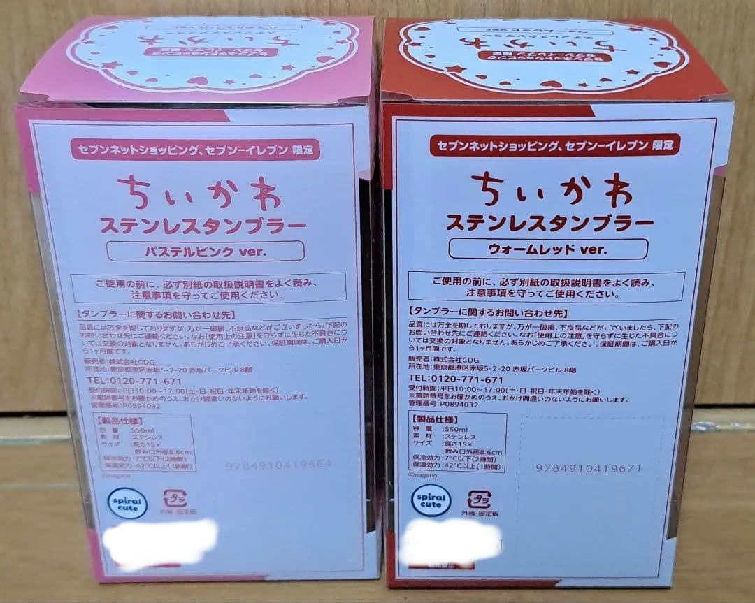 ちいかわ ステンレスタンブラー ポーチ ミルクいろ ハチワレ シーサー ピンク