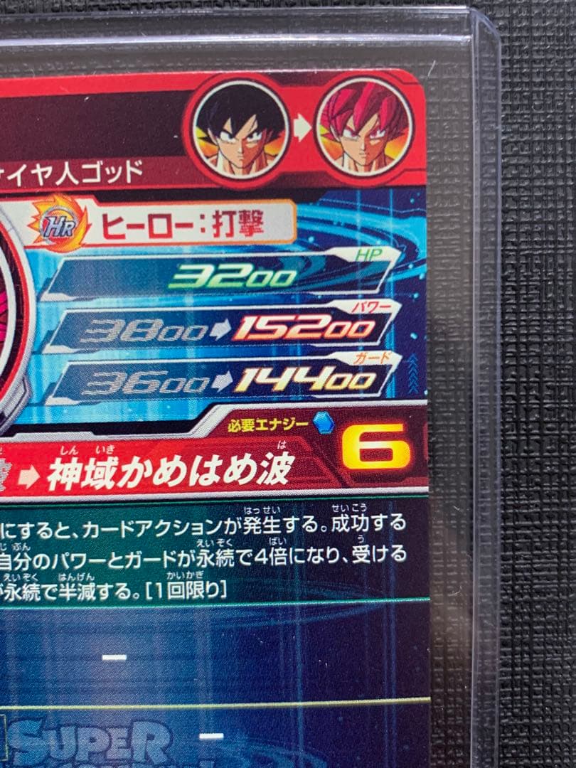 スーパードラゴンボールヒーローズ UGM10-SEC 孫悟空