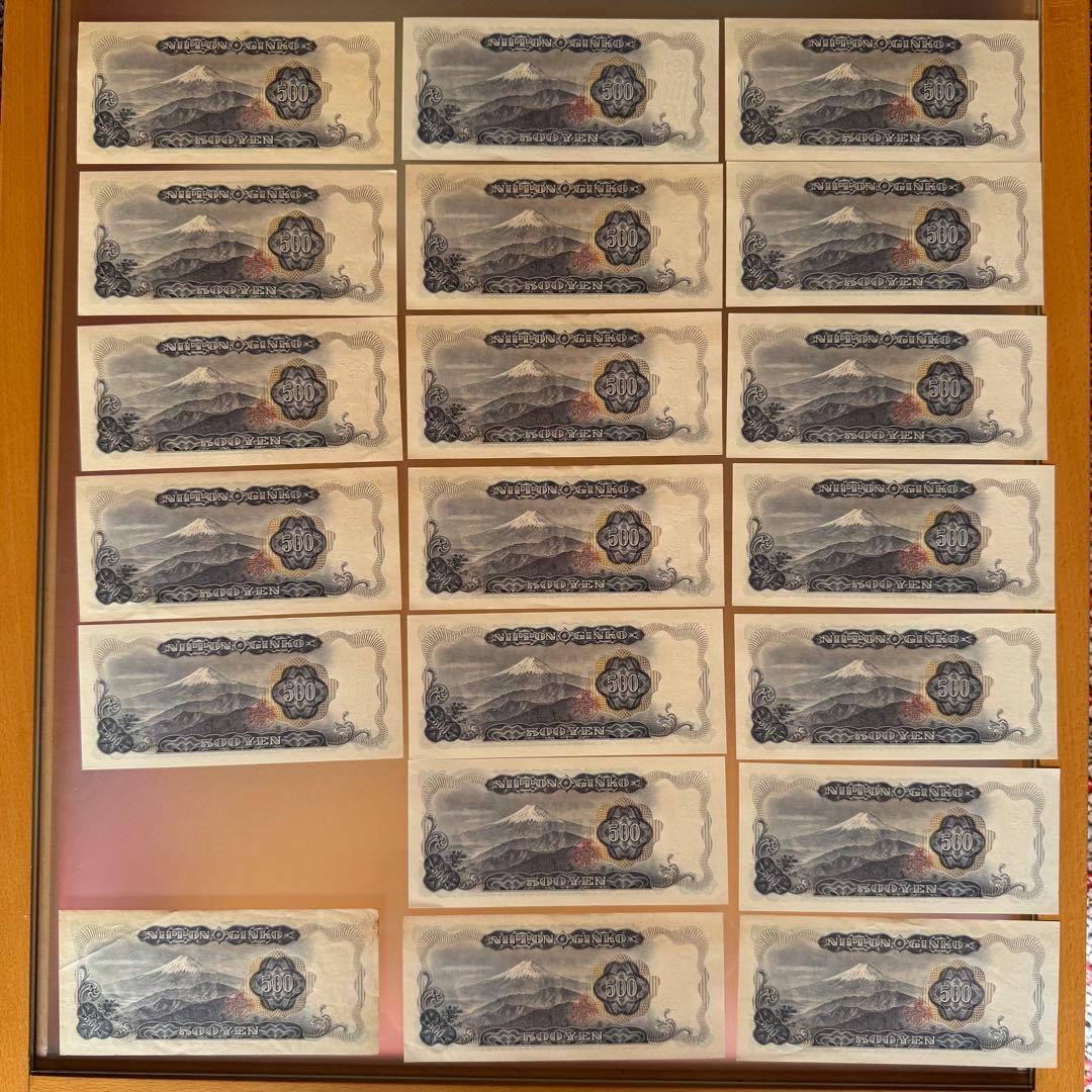 岩倉具視　日本銀行 旧500円札 20枚セット19枚ピン札
