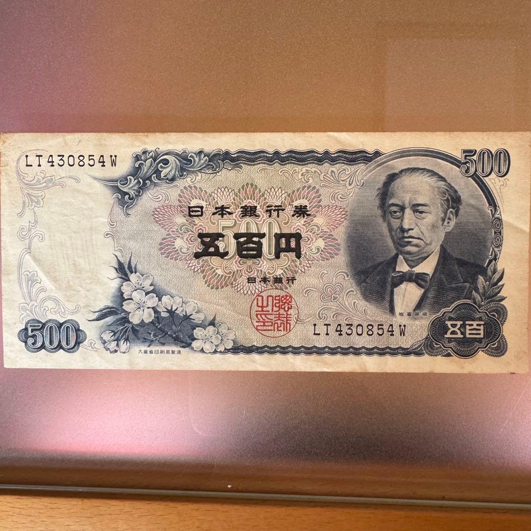 岩倉具視　日本銀行 旧500円札 20枚セット19枚ピン札