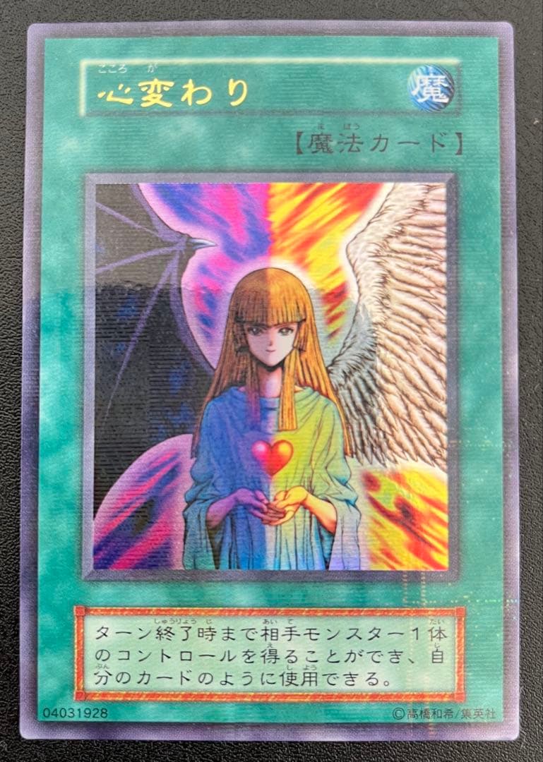 遊戯王 Vol.5 心変わり パラレル