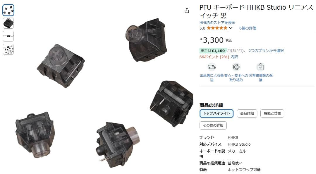 HHKB Studio リニア・キースイッチ(黒／ブラック) ×45個セット