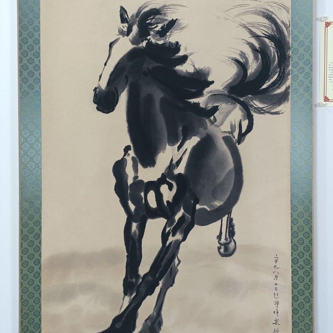 徐悲鸿 駿馬図 三尺中堂 掛け軸　中国水墨画