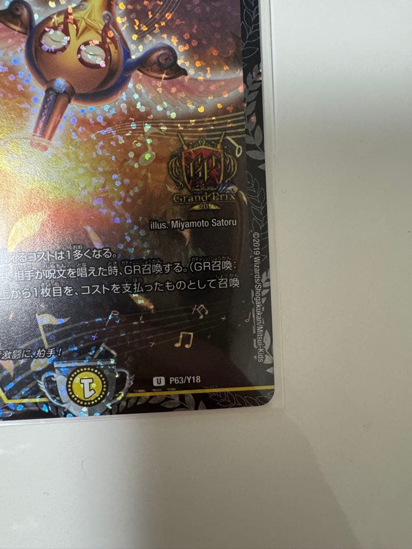 デュエルマスターズ　音奏プーンギ　GP　プロモ　グランプリ