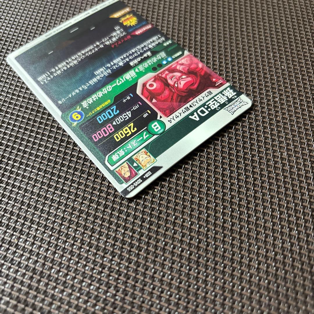 ドラゴンボールスーパーダイバーズ　孫悟空：ＤＡ　SDV5-055 パラレル