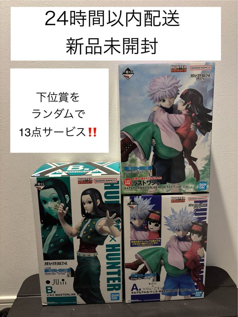 【まとめ売り3点】一番くじハンターハンター　ラストワン賞、A賞、B賞、おまけ