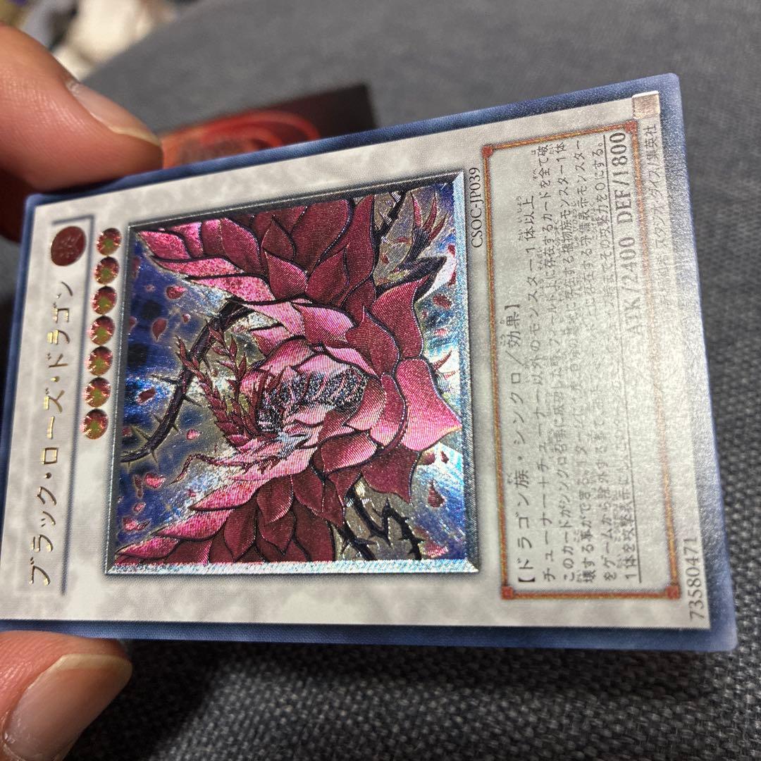 【極美品】遊戯王　ブラックローズドラゴン　レリーフ　CSOC-JP039