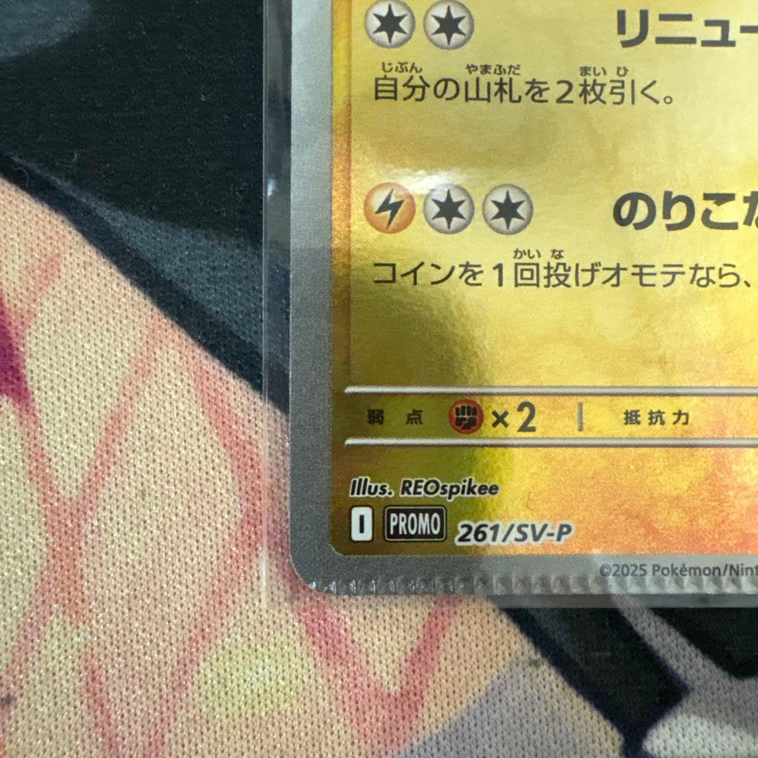 ヒロシマのピカチュウ　エラーカード