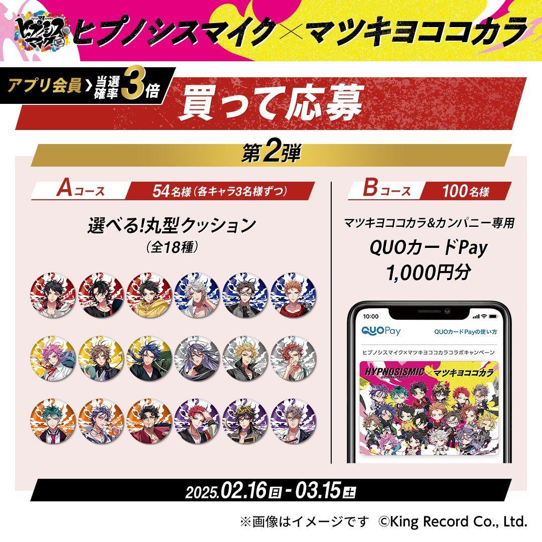 【非売品】夢野幻太郎 丸型クッション マツキヨ × ヒプノシスマイク 新品未開封