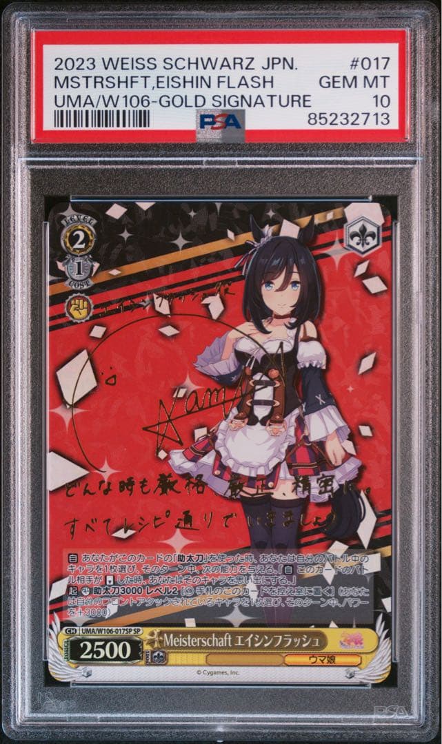 ヴァイスシュヴァルツ PSA10 エイシンフラッシュ ウマ娘 SP サイン