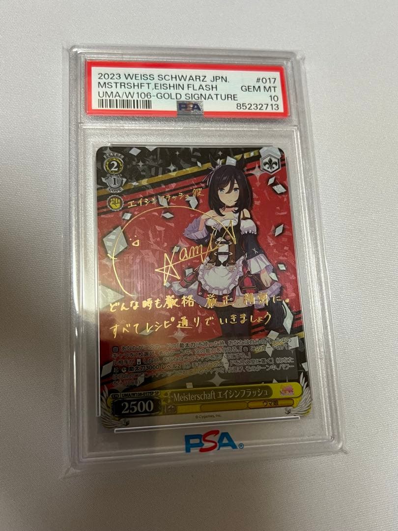 ヴァイスシュヴァルツ PSA10 エイシンフラッシュ ウマ娘 SP サイン