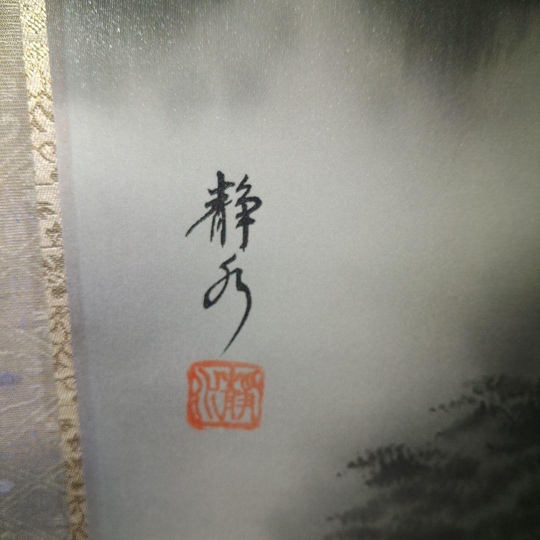 絹本　模写　田中静水　古刹　掛軸　共箱付