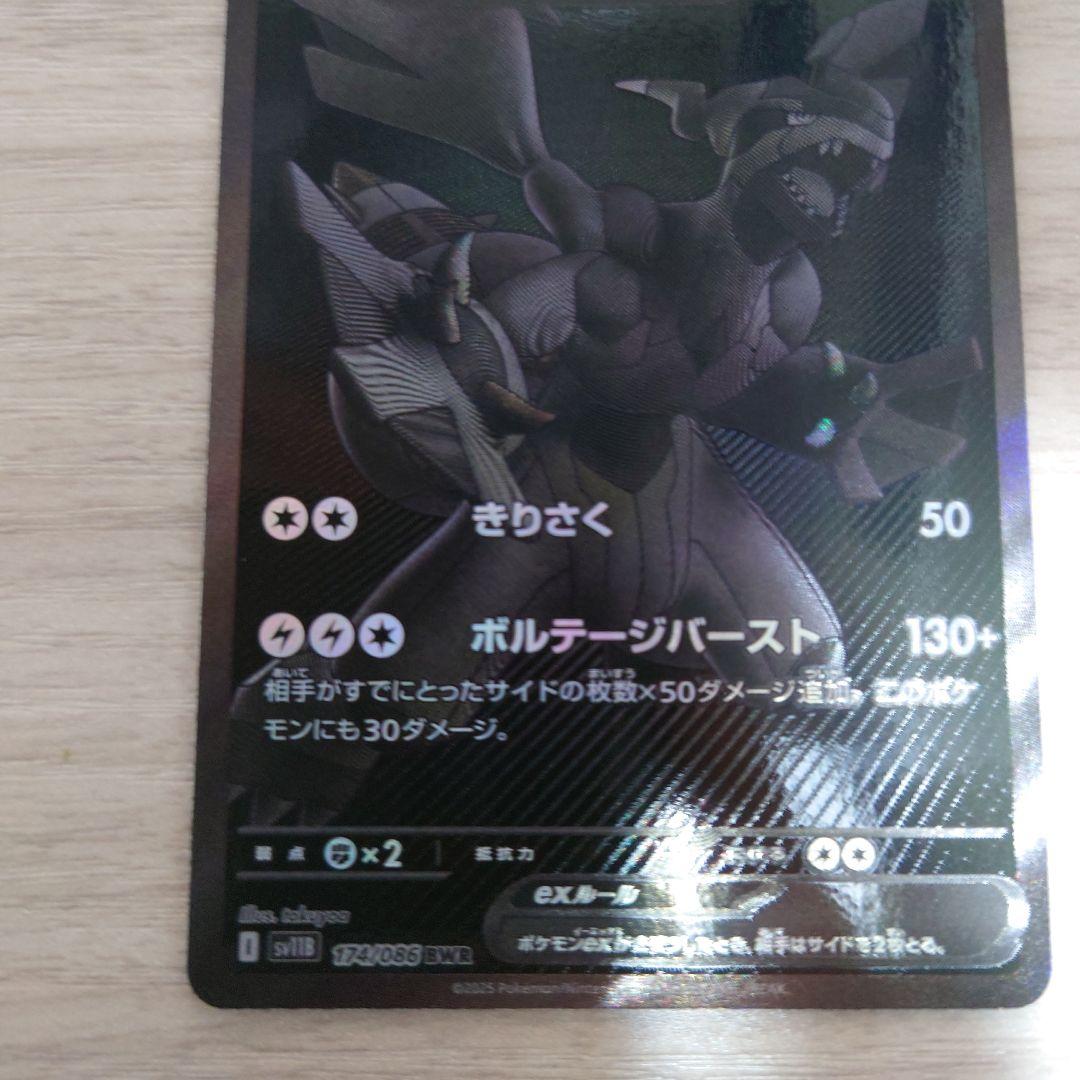 ゼクロム　ex BWR