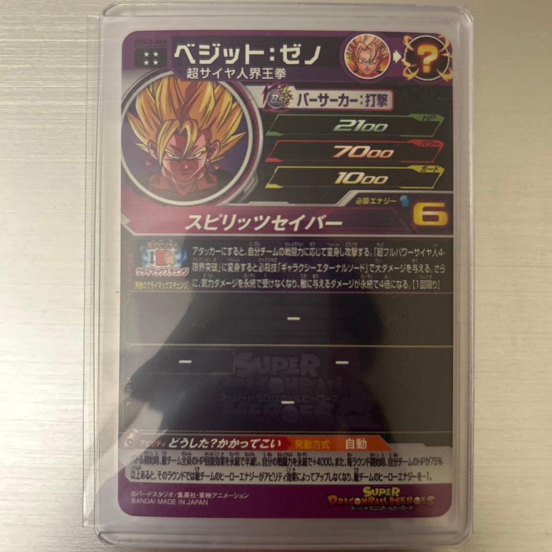 UGM3 ベジット：ゼノ