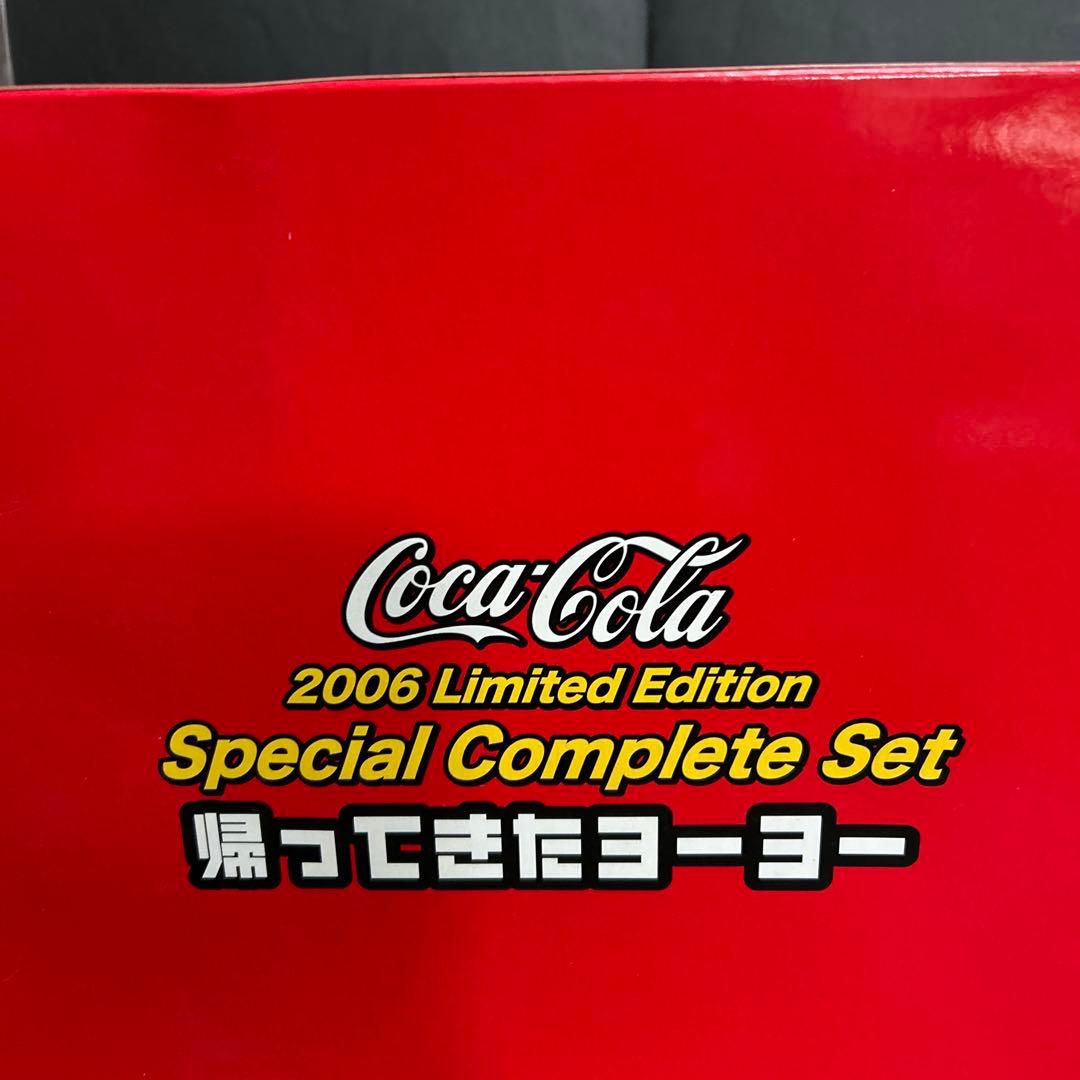 Coca-Cola 2006 帰ってきたヨーヨー