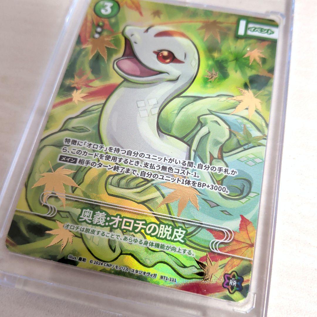 【マグネットローダーで保管】CNPトレカ　奥義　オロチの脱皮 P-RR CNP