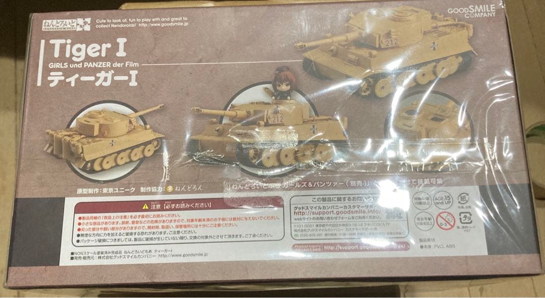 ねんどろいどもあ　ティーガーⅠ ガールズ&パンツァー
