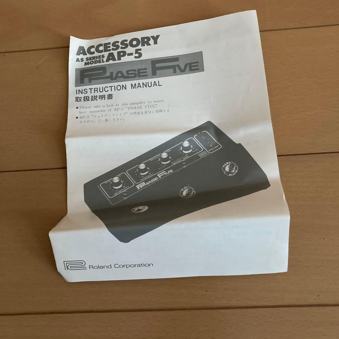 ギター Phase Five