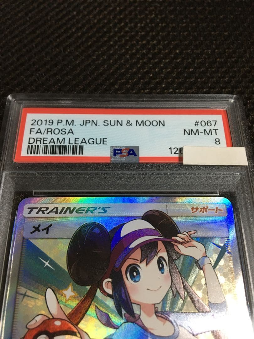フォローで割引！ ポケモンカード PSA8 メイ SM11b SR B