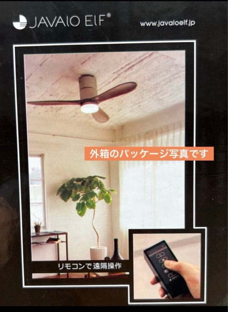 【未使用】 ★お値下げ★JAVALO ELF シーリングファン リモコン付き