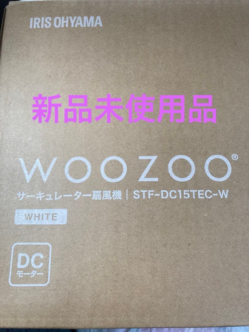 IRIS OHYAMA WOOZOO サーキュレータSTF-DC15TEC-W