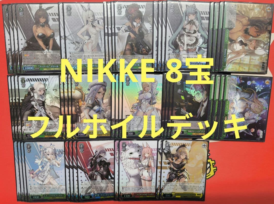 NIKKE 8宝 フルホイルデッキ