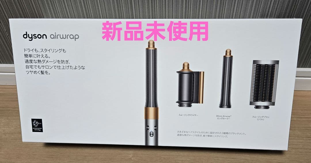 Dyson Airwrap マルチスタイラー HS05 BNBC ENT JP