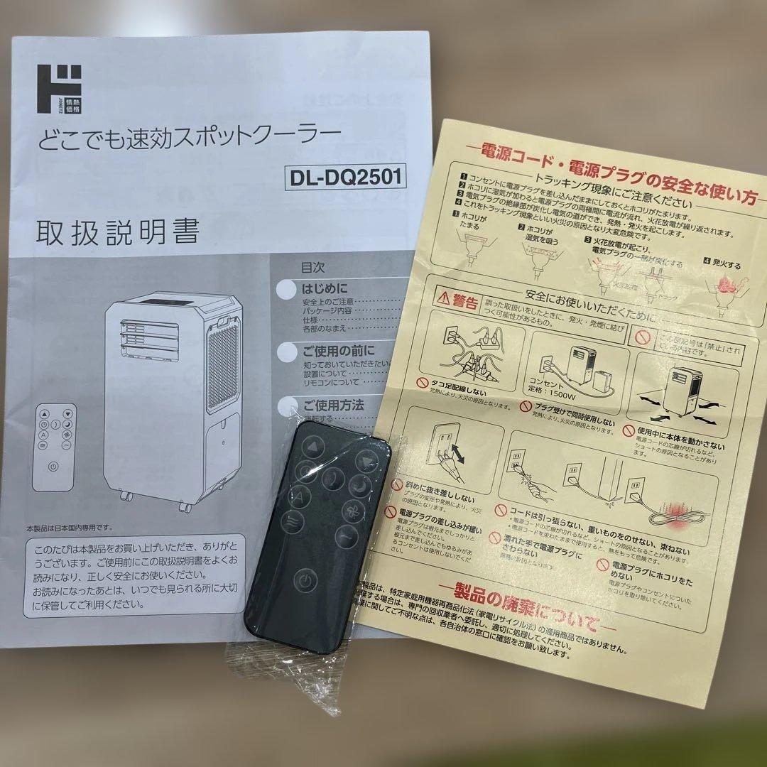F*M様 スリーアップ DL-DQ2501-GY どこでも速攻スポットクーラー