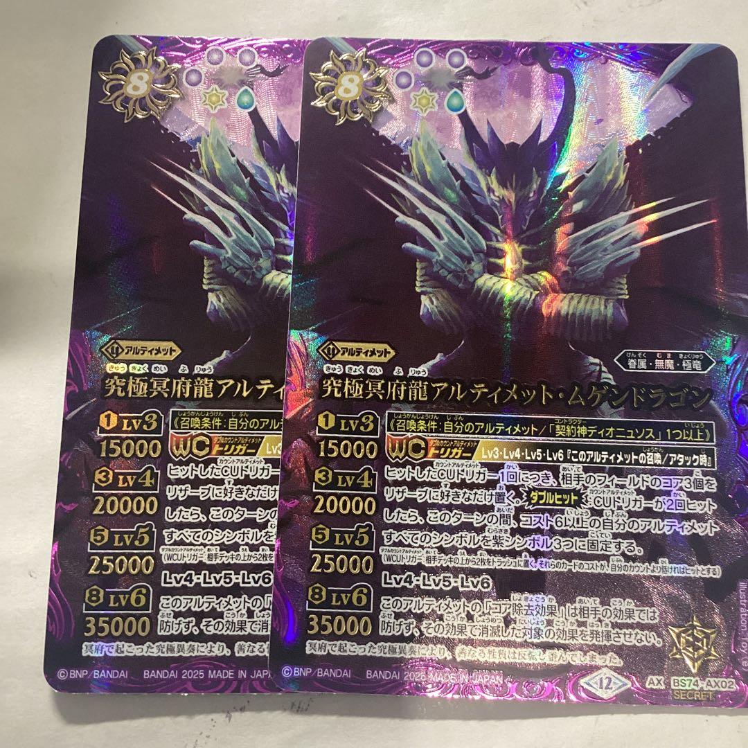 アルティメットムゲンドラゴン　シークレット　2枚　覇極来臨