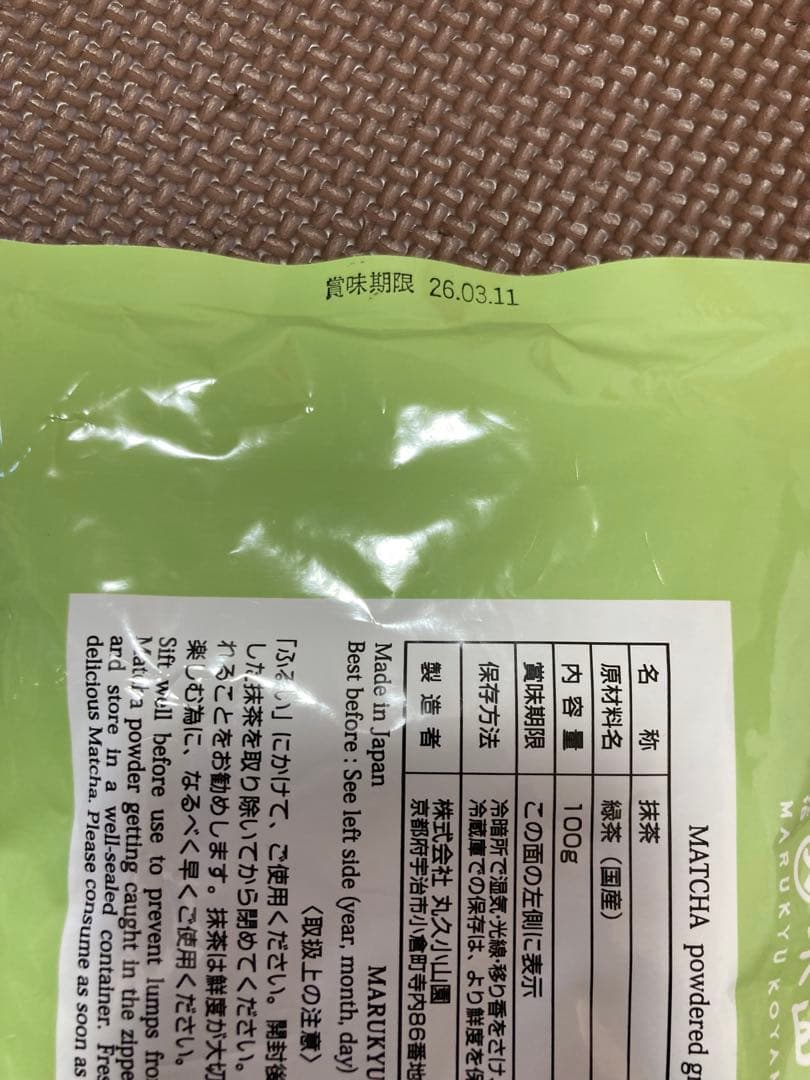 丸久小山園　抹茶 又玄 100g袋　2袋