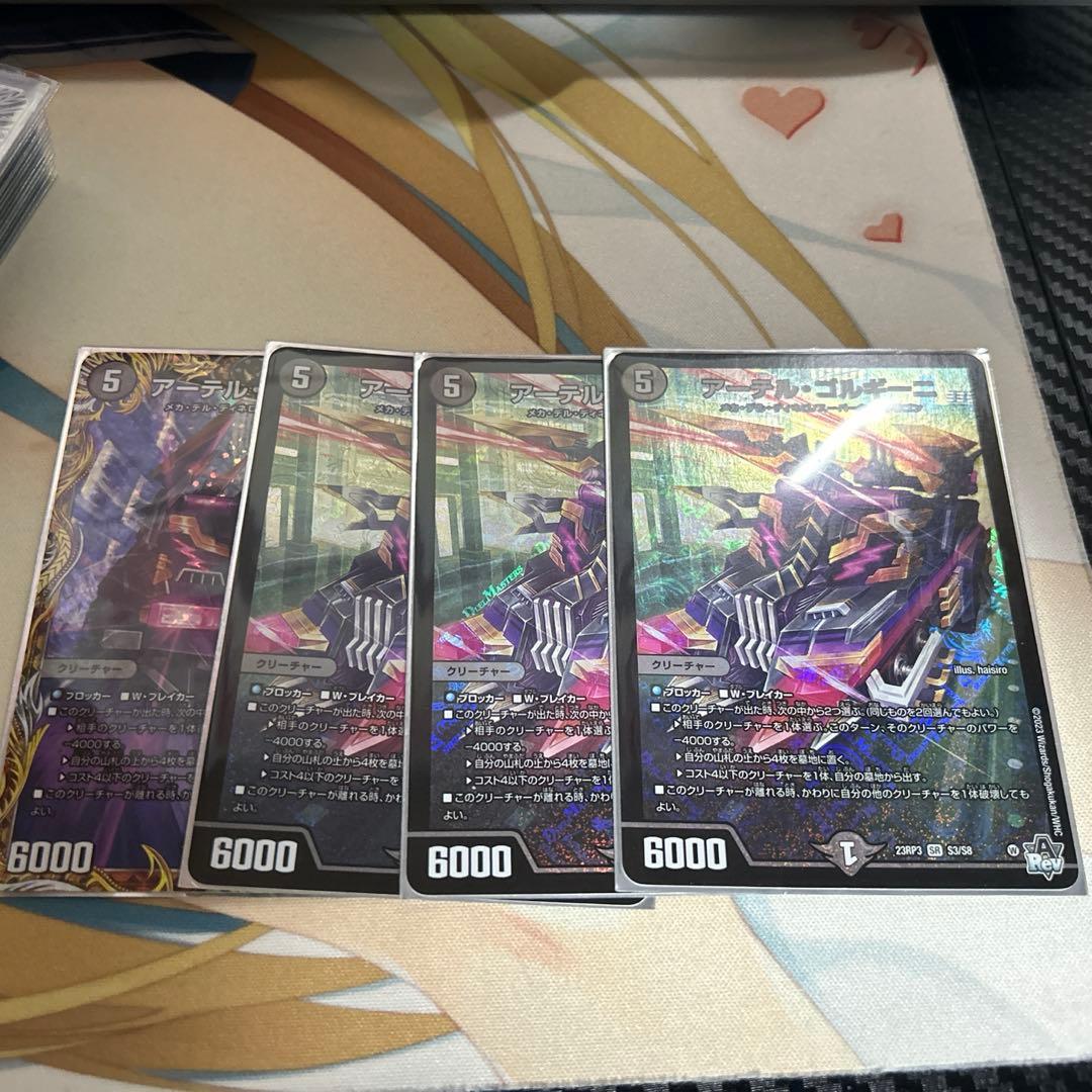 アーテル・ゴルギーニ 4枚セット 3枚通常版、1枚Aシク