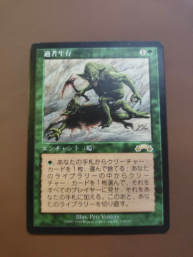 適者生存 日本語版