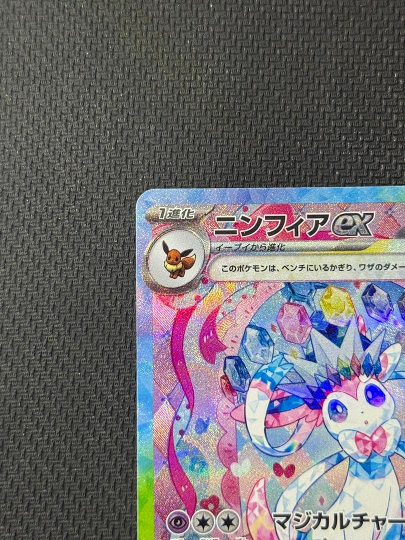 ニンフィアex SAR 212/187